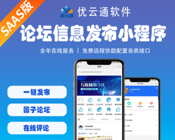 同城信息发布圈子论坛社区系统