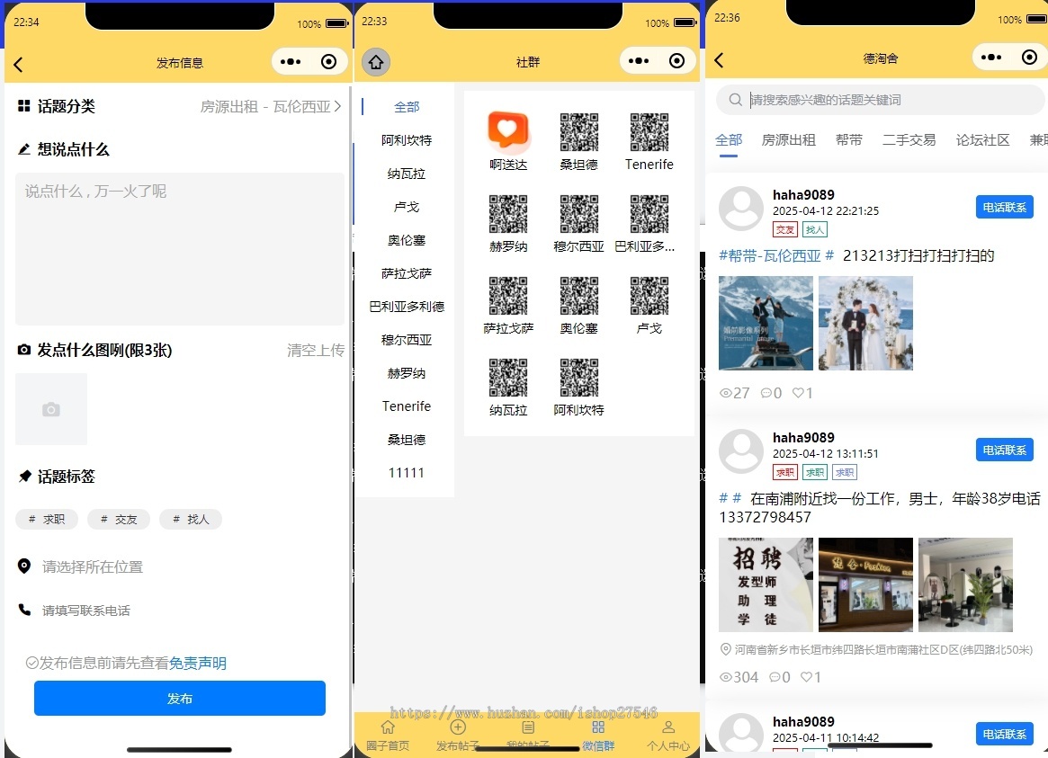 同城信息发布圈子论坛社区系统