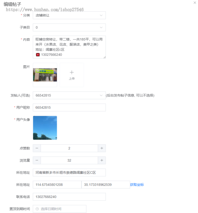 同城信息发布圈子论坛社区系统