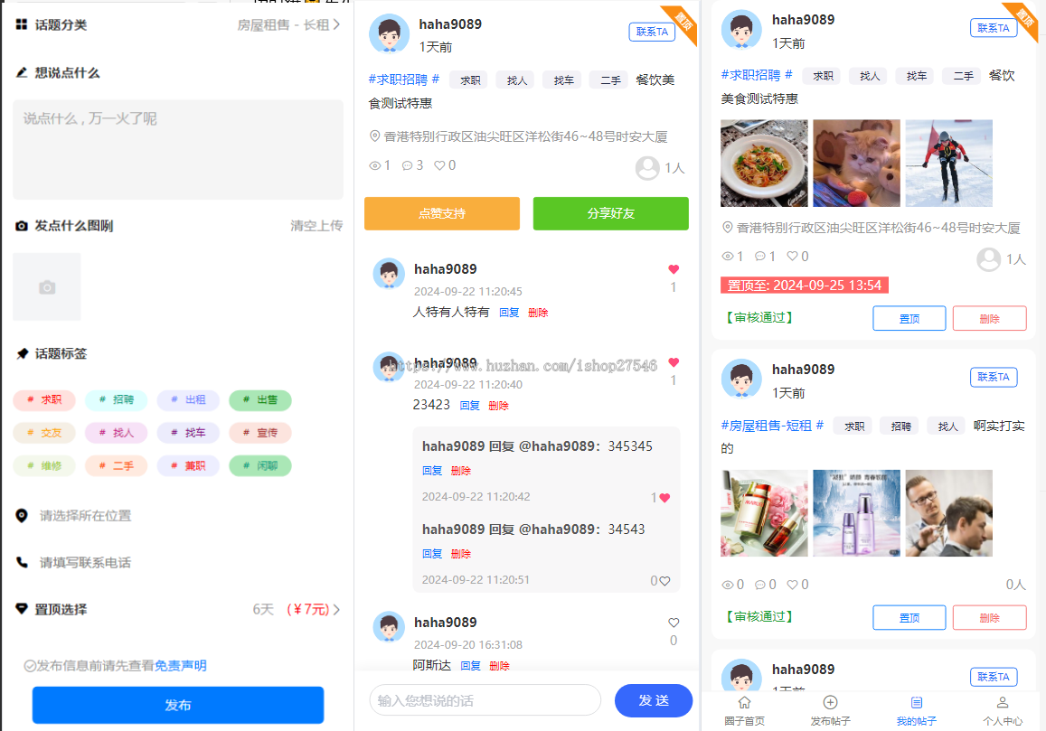 同城信息发布圈子论坛社区系统