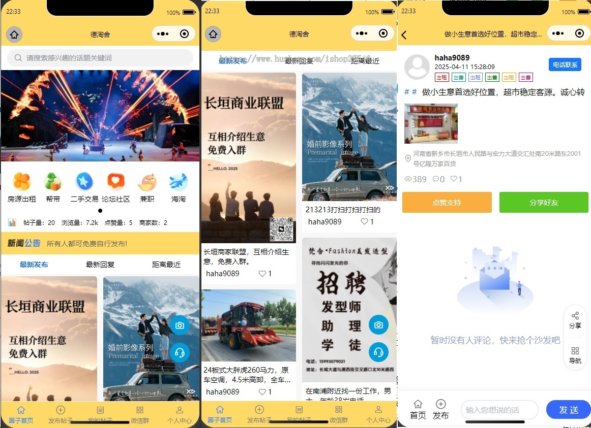同城信息发布圈子论坛社区系统