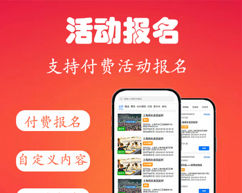 活动报名自定义表单系统