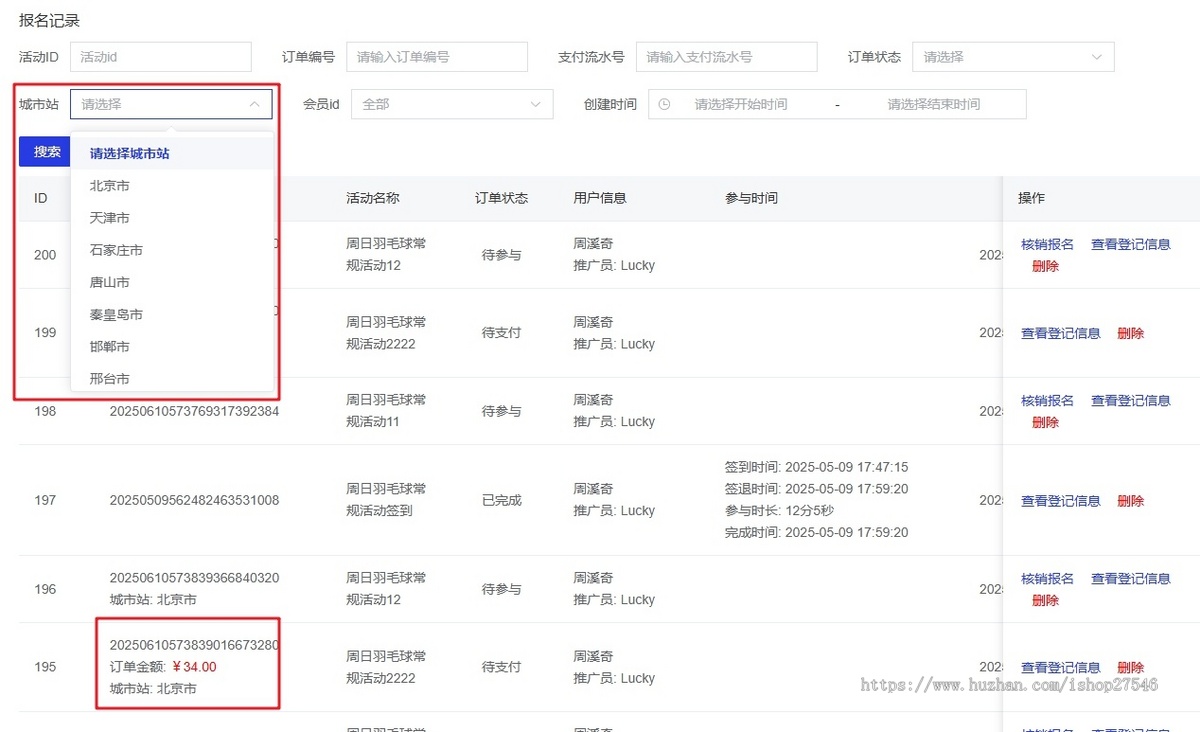 活动报名自定义表单系统