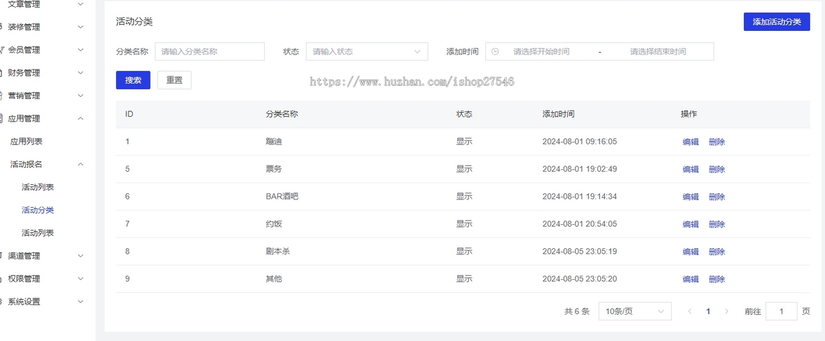 活动报名自定义表单系统