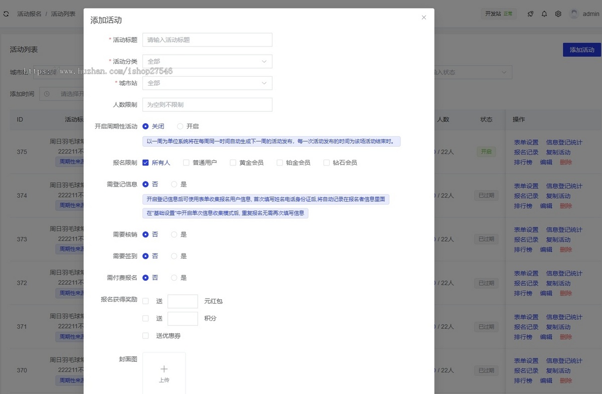 活动报名自定义表单系统