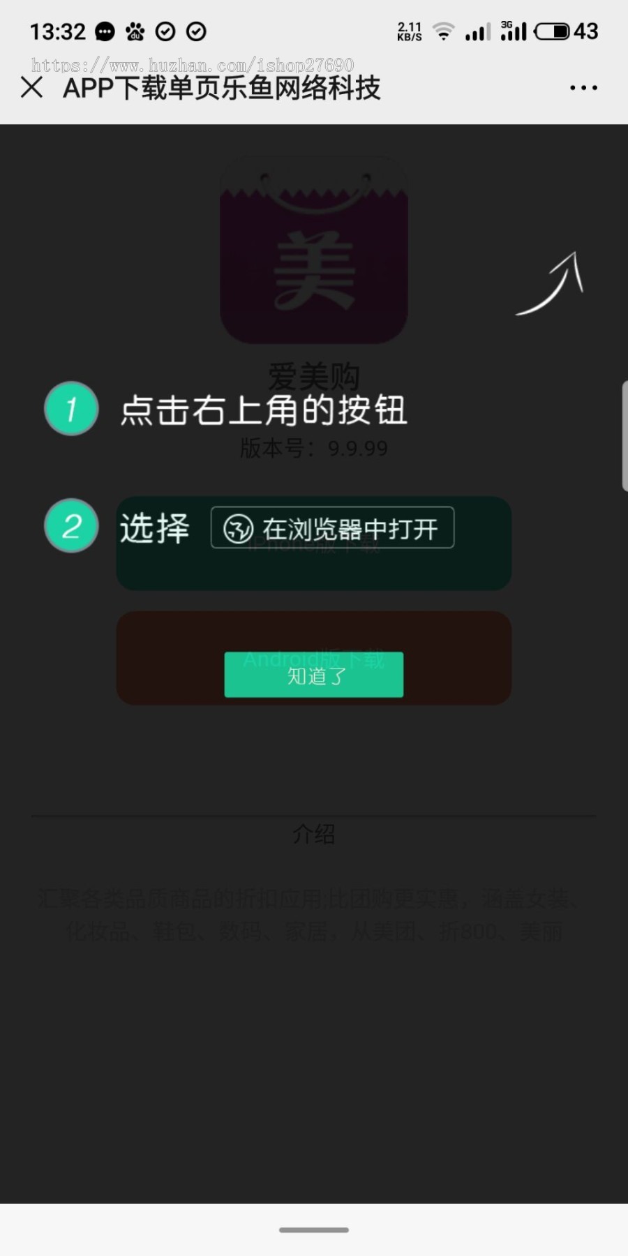 《完美二开版》大气自适应APP下载页面 微信提示浏览器打开 自动判断安卓android苹果ios