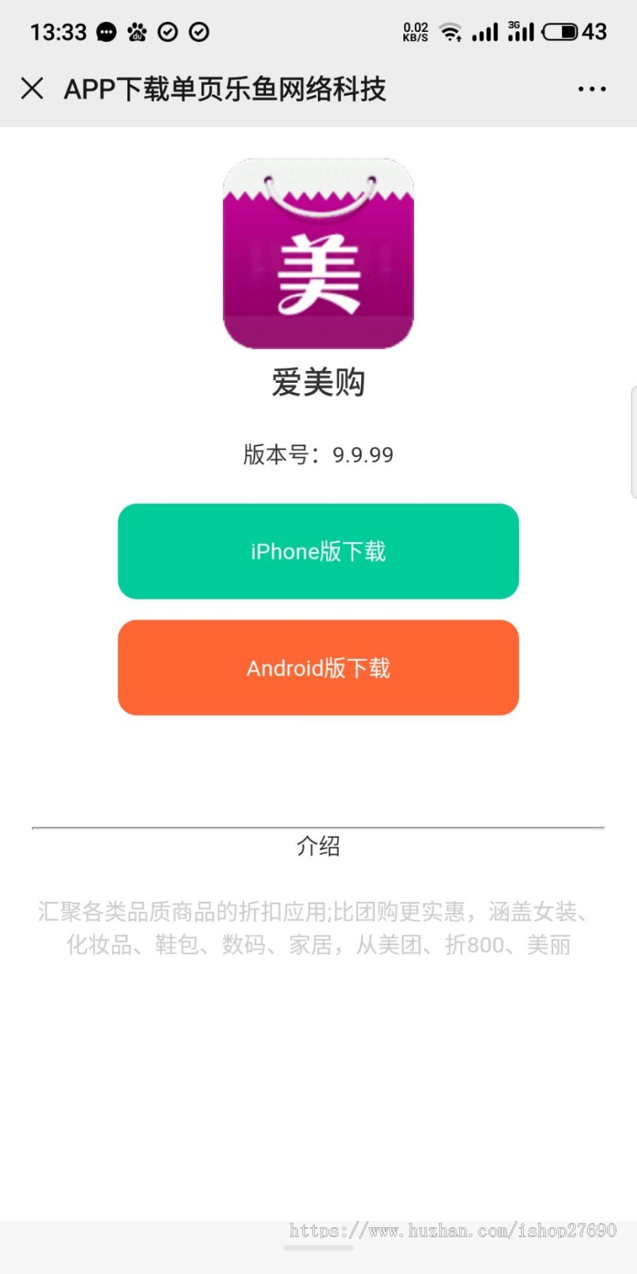 《完美二开版》大气自适应APP下载页面 微信提示浏览器打开 自动判断安卓android苹果ios