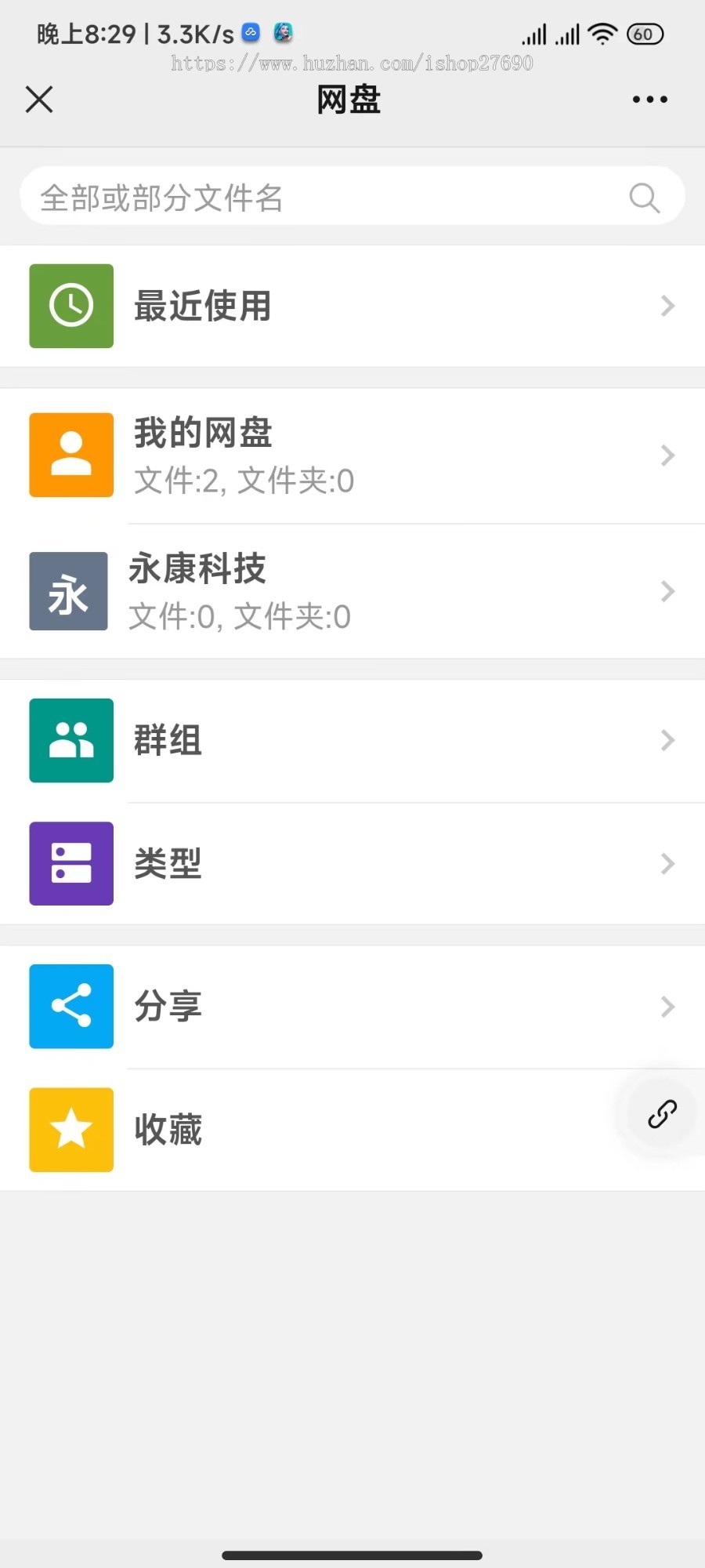 【2025企业网盘协同办公】网盘源码协同办公源码文件共享文件分享通讯录协作云盘源码
