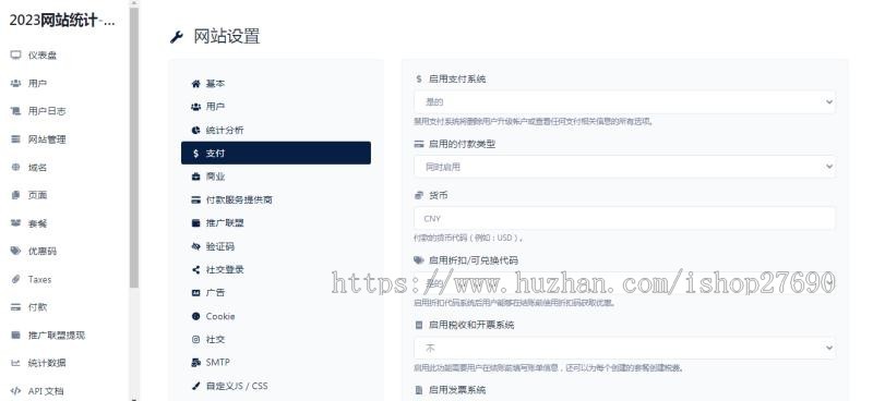 [2025带前台网站统计源码]仿CNZZ网站访客流量统计系统源码/获取网站访客系统源码/网页