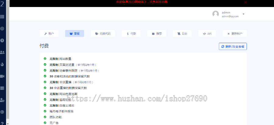[2025带前台网站统计源码]仿CNZZ网站访客流量统计系统源码/获取网站访客系统源码/网页