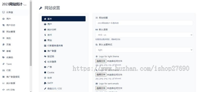 [2025带前台网站统计源码]仿CNZZ网站访客流量统计系统源码/获取网站访客系统源码/网页