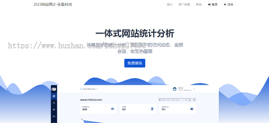 [2025带前台网站统计源码]仿CNZZ网站访客流量统计系统源码/获取网站访客系统源码/网页