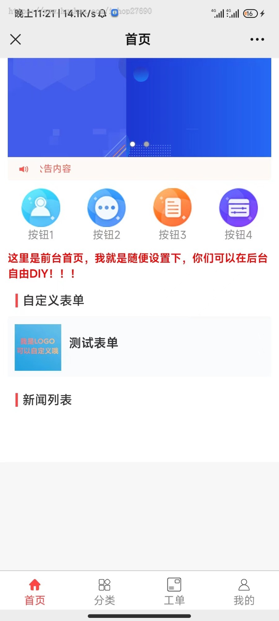 【2024】微信H5小程序多功能自定义表单在线工单后预约派指定工单员工端师傅端报修源码