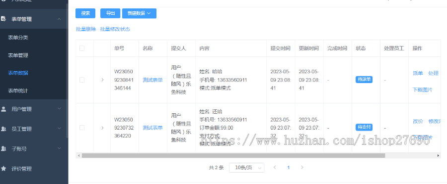 【2024】微信H5小程序多功能自定义表单在线工单后预约派指定工单员工端师傅端报修源码