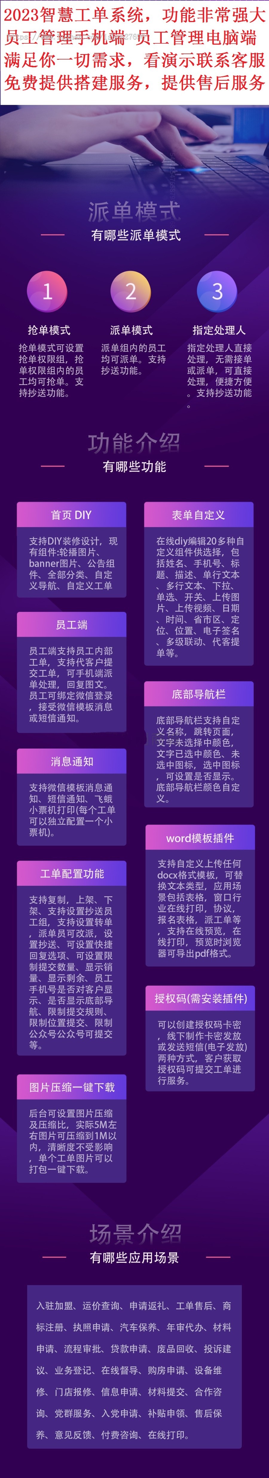 【2024】微信H5小程序多功能自定义表单在线工单后预约派指定工单员工端师傅端报修源码