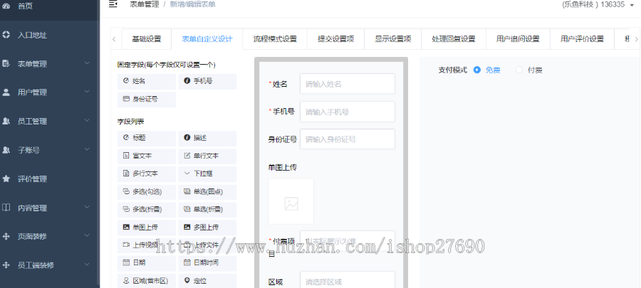 【2024】微信H5小程序多功能自定义表单在线工单后预约派指定工单员工端师傅端报修源码