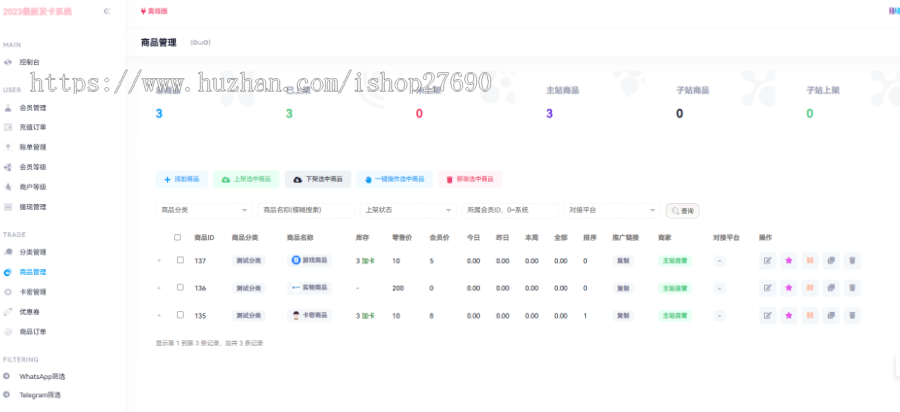 【2025最完美发卡商城源码支持USDT支付】带会员多商户发卡商城源码游戏账号交易源码