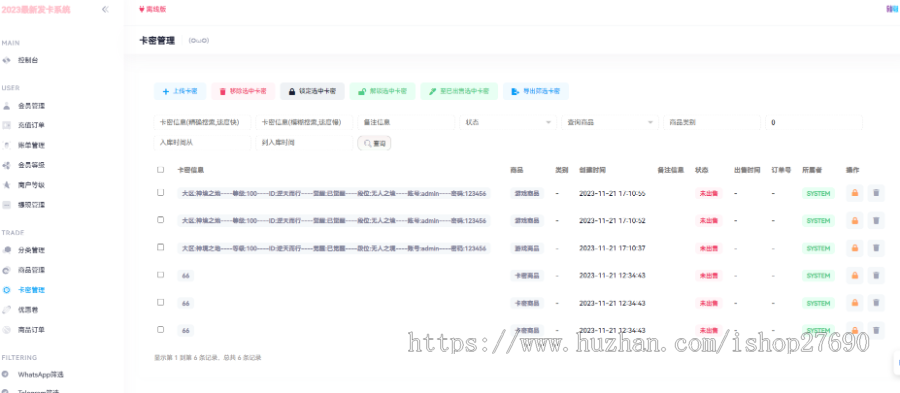 【2025最完美发卡商城源码支持USDT支付】带会员多商户发卡商城源码游戏账号交易源码