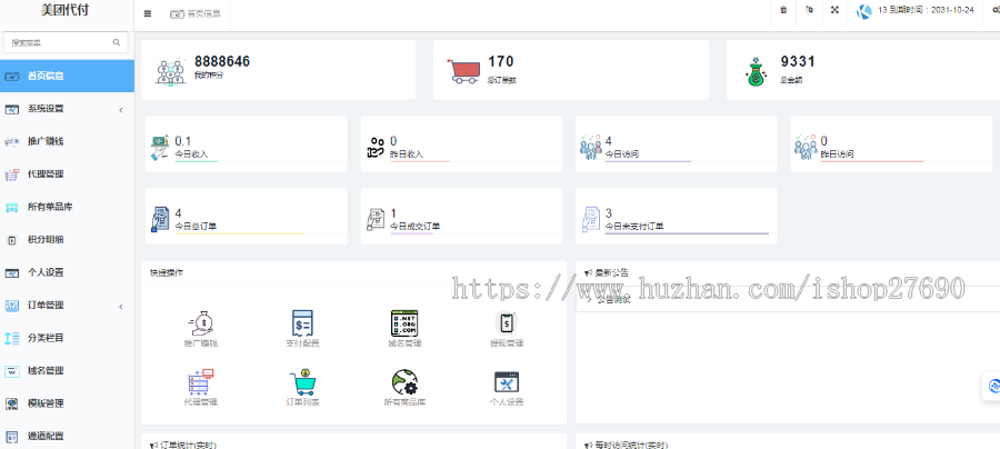 【2025全开源更新可二开】H5美团代付源码的商城代理系统防封发起代付链接制作赚钱变现