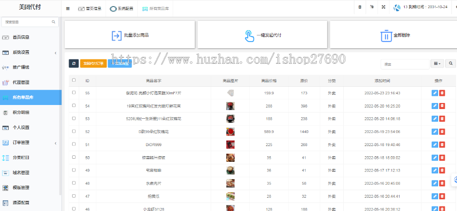 【2025全开源更新可二开】H5美团代付源码的商城代理系统防封发起代付链接制作赚钱变现