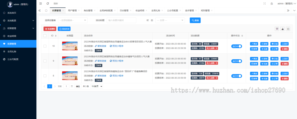 2025投票源码营销源码打赏引流源码活动源码主播礼物源码直播源码投票系统