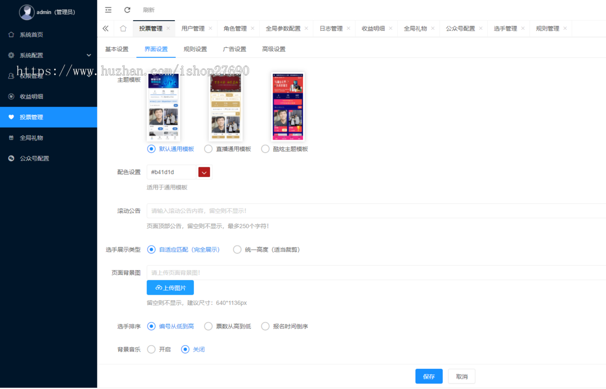 2025投票源码营销源码打赏引流源码活动源码主播礼物源码直播源码投票系统
