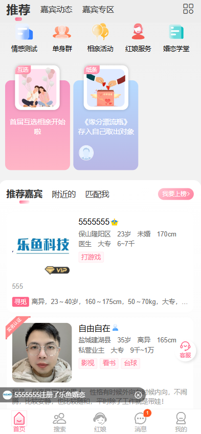 [2025真正运营版]相亲聊天婚恋相亲平台同城交友小程序红娘牵线程序约会付费进群打赏