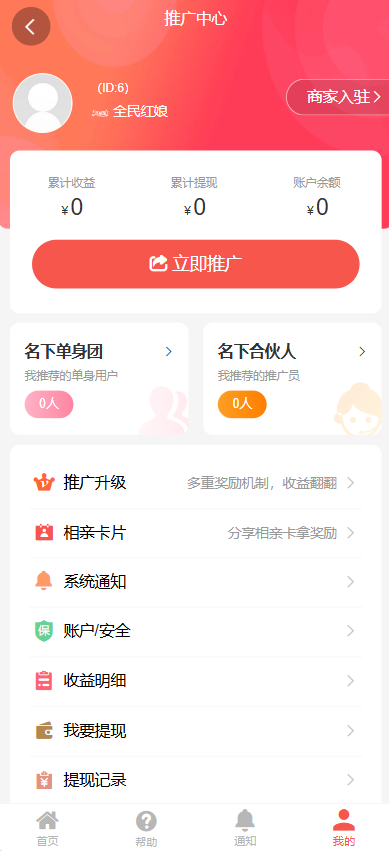 [2025真正运营版]相亲聊天婚恋相亲平台同城交友小程序红娘牵线程序约会付费进群打赏