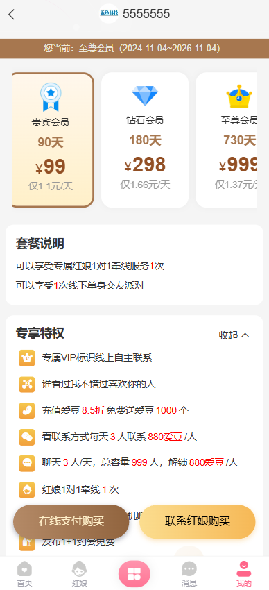 [2025真正运营版]相亲聊天婚恋相亲平台同城交友小程序红娘牵线程序约会付费进群打赏