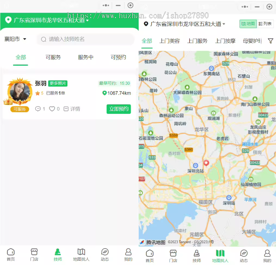 新版|仿东郊到家上门服务app小程序开发同城美容家政预约推拿足浴SPA技师派单源码