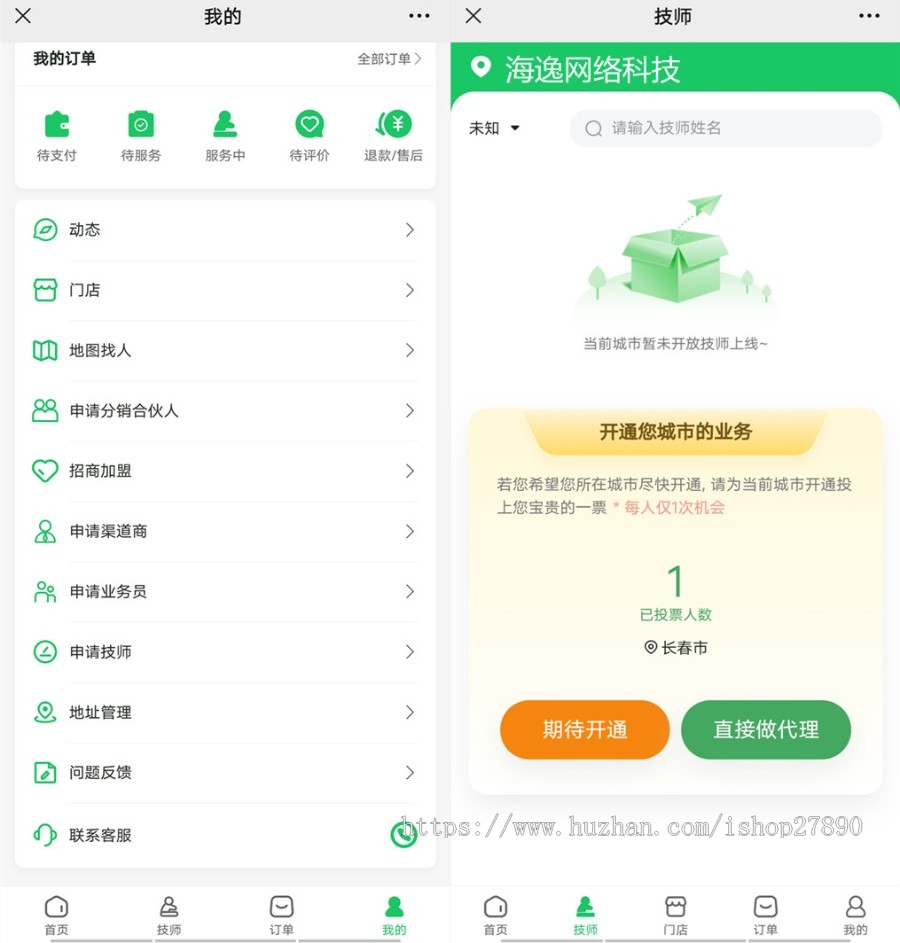 新版|仿东郊到家上门服务app小程序开发同城美容家政预约推拿足浴SPA技师派单源码
