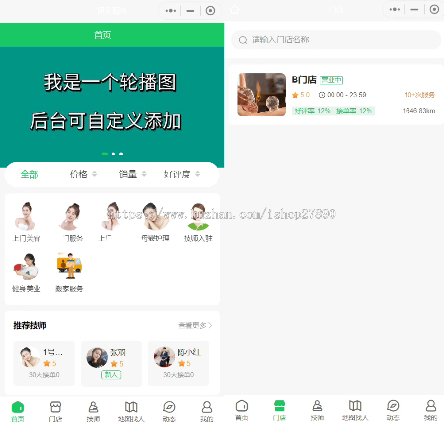 新版|仿东郊到家上门服务app小程序开发同城美容家政预约推拿足浴SPA技师派单源码