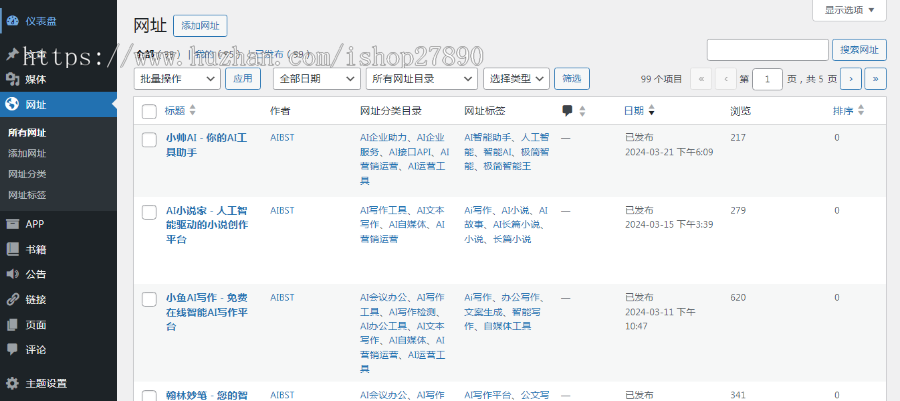 2024AI导航WordPress主题博客热门AI网址导航收录导航ai工具地址分类导航网站源码