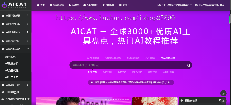 2024AI导航WordPress主题博客热门AI网址导航收录导航ai工具地址分类导航网站源码