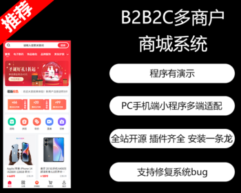 Niushop多商户商城V5源码全开源B2B2C交易多端适配公众号小程序app全插件多店铺diy商城