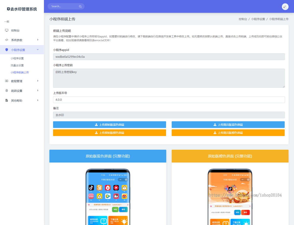 新版去水印小程序系统抖音快手Bilibili 前端+后端全套源码 多套模版 免授权