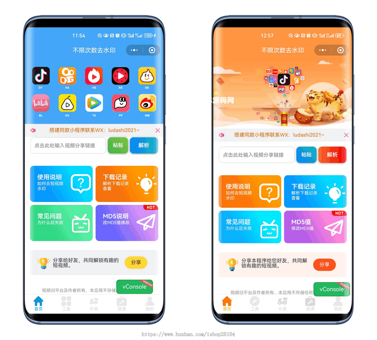 新版去水印小程序系统抖音快手Bilibili 前端+后端全套源码 多套模版 免授权