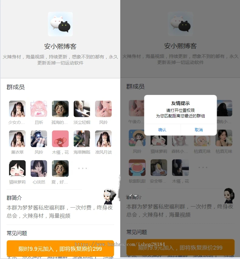 Tp知识付费进群系统 带城市定位分销 九块九进群付费源码