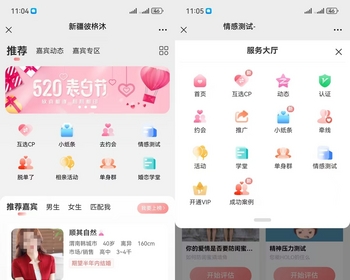 2025相亲聊天婚恋相亲平台同城交友小程序红娘牵线程序约会付费进群打赏