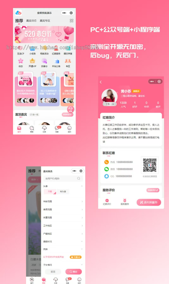 2025相亲聊天婚恋相亲平台同城交友小程序红娘牵线程序约会付费进群打赏