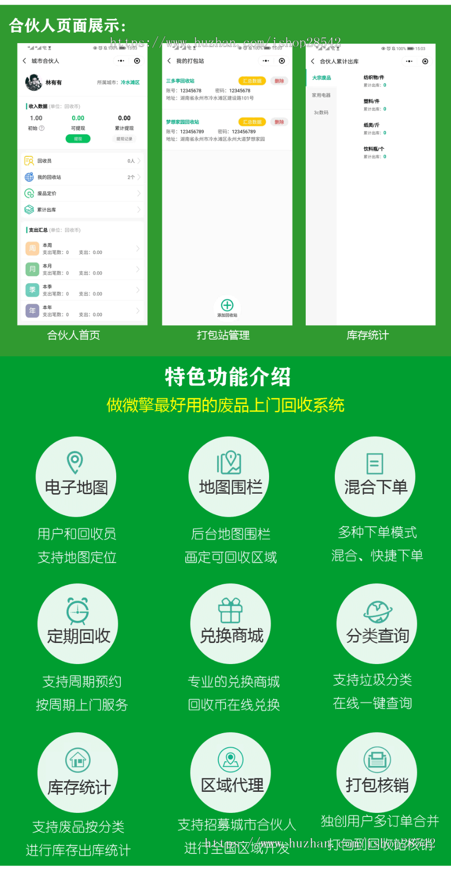 【更新】废品回收小程序系统环保垃圾回收收二手垃圾小程序分类资源回收站