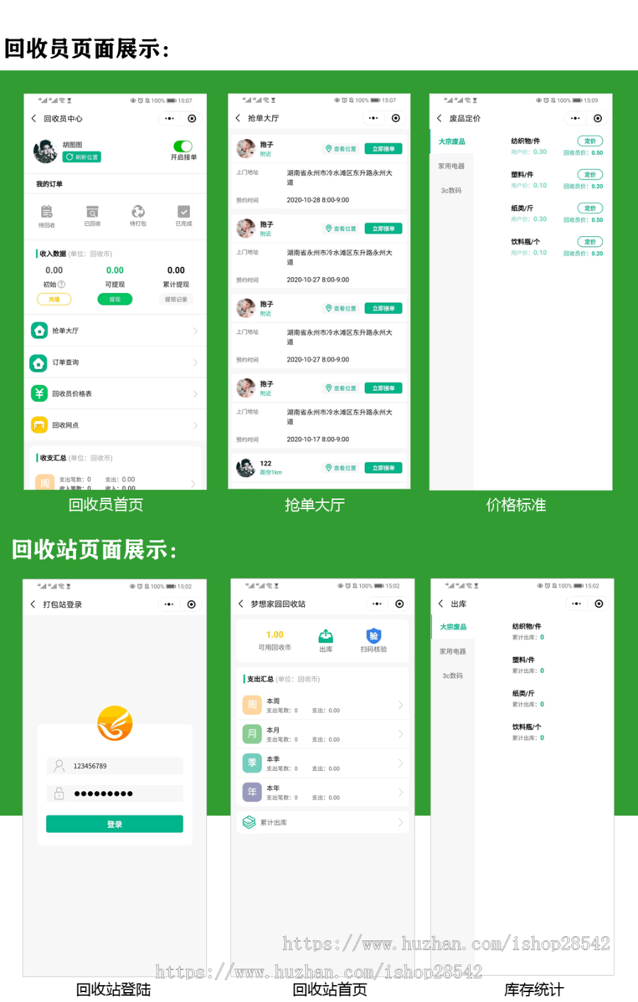 【更新】废品回收小程序系统环保垃圾回收收二手垃圾小程序分类资源回收站