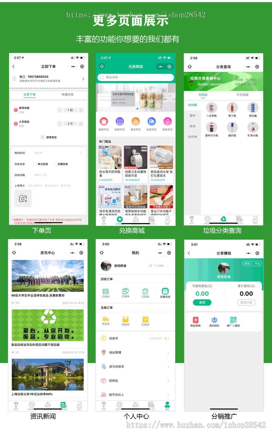 【更新】废品回收小程序系统环保垃圾回收收二手垃圾小程序分类资源回收站