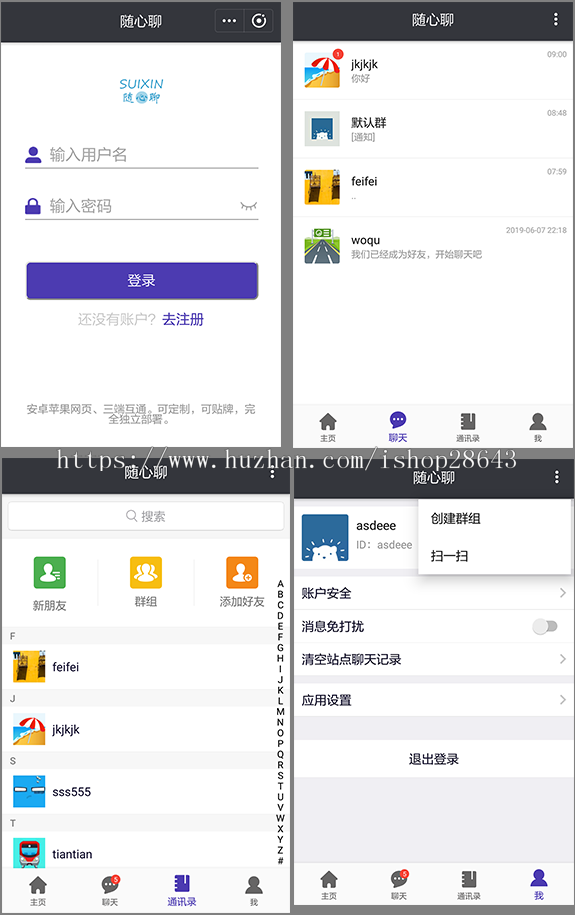 【回归】即时通讯社交聊天源码 带安卓、苹果端APP  可独立部署