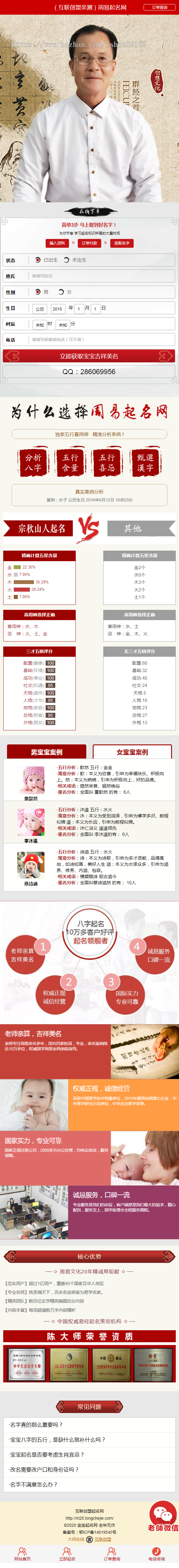 宝宝取名源码 易经在线起名网 周易新生儿取名 生辰八字取名系统 带微信支付宝H5支付