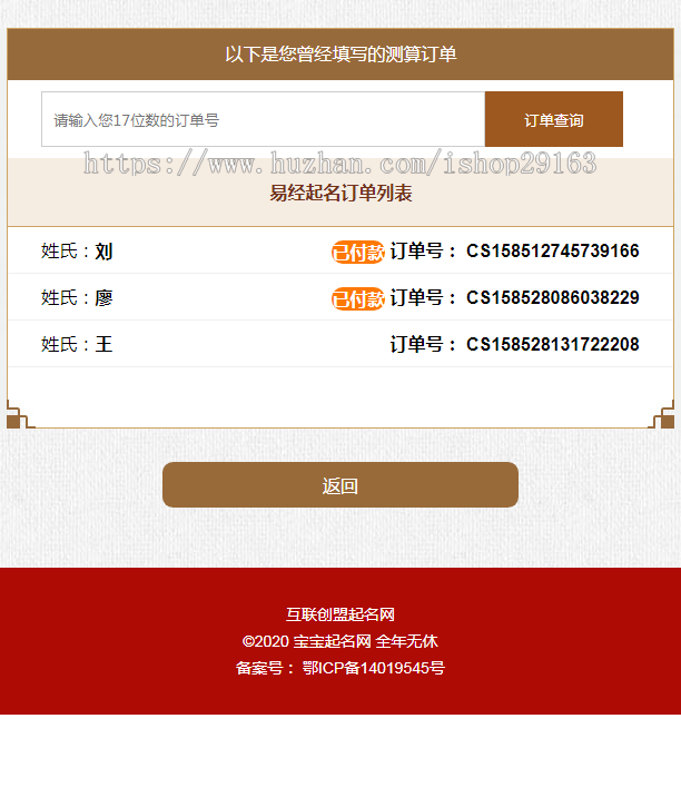 宝宝取名源码 易经在线起名网 周易新生儿取名 生辰八字取名系统 带微信支付宝H5支付