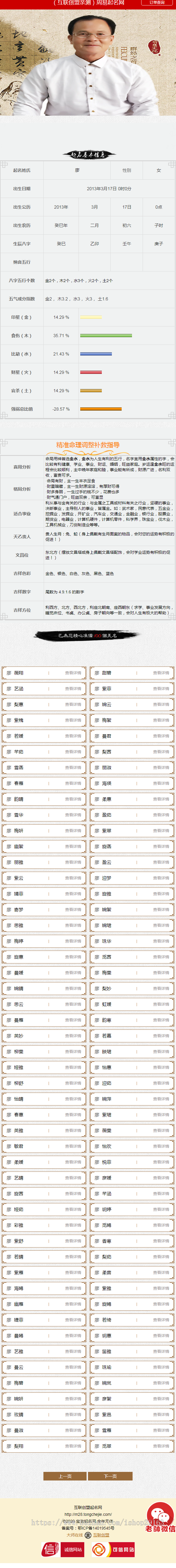 宝宝取名源码 易经在线起名网 周易新生儿取名 生辰八字取名系统 带微信支付宝H5支付