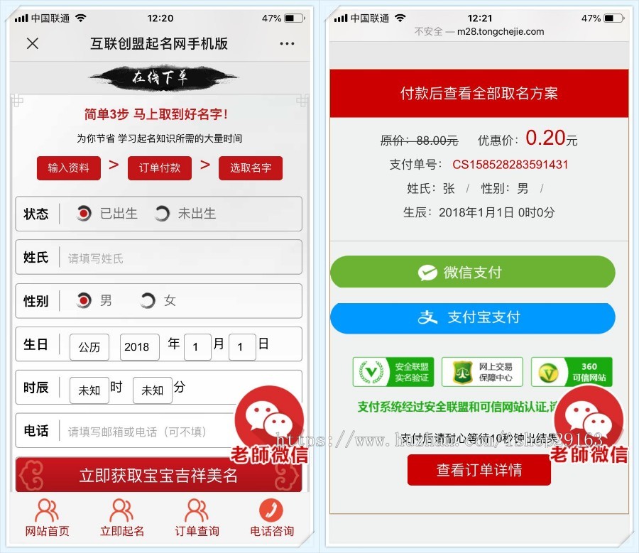 宝宝取名源码 易经在线起名网 周易新生儿取名 生辰八字取名系统 带微信支付宝H5支付