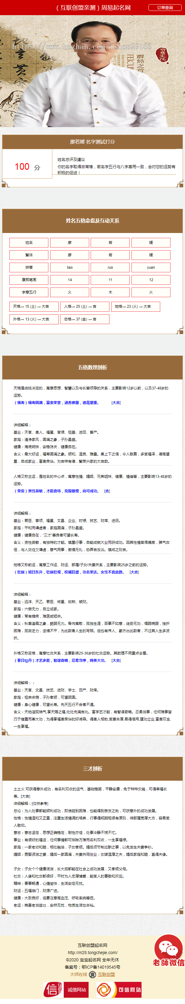 宝宝取名源码 易经在线起名网 周易新生儿取名 生辰八字取名系统 带微信支付宝H5支付