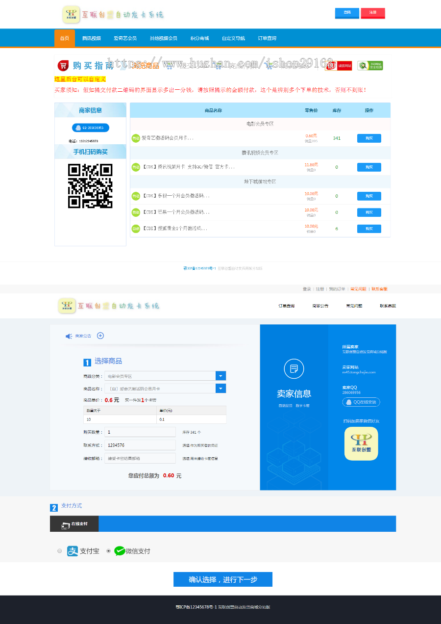 带分站功能的全自动在线发卡平台源码 个人卡密发卡商城 三级分销功能 多套模板手机自适应